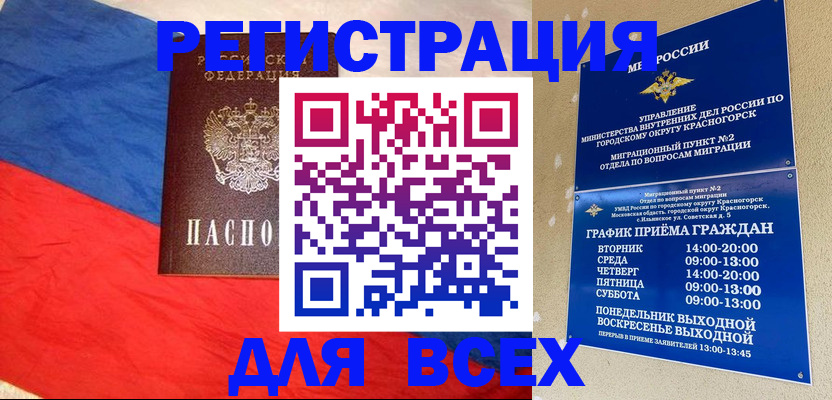 регистрация в Щиграх