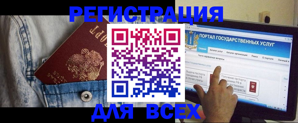 временная регистрация для всех в Щиграх